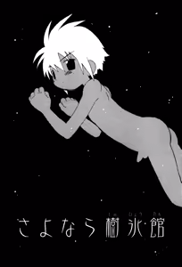 Page 21 of Wasurena Hanabatake - preview thumbnail