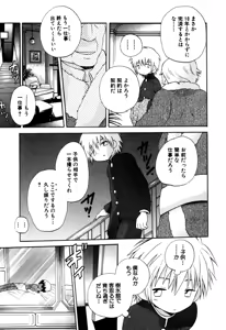 Page 23 of Wasurena Hanabatake - preview thumbnail