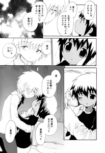 Page 49 of Wasurena Hanabatake - preview thumbnail