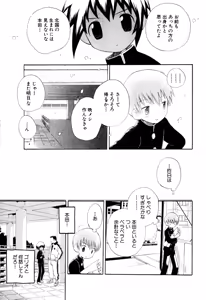 Page 73 of Wasurena Hanabatake - preview thumbnail
