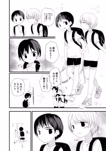 Page 12 of Junjou Thoroughbred - preview thumbnail