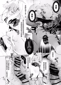 Page 8 of Kengensenu Mono o Wakarase | 狠狠教育尚未显现之人 - preview thumbnail