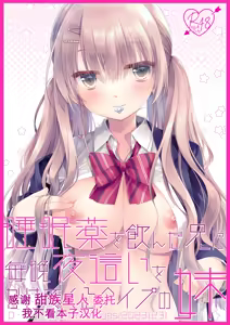 Suiminyaku o Nonda Ani ni Maiban Yobai o Kakete Kuru Type no Imouto — hentai manga cover on Fhentai