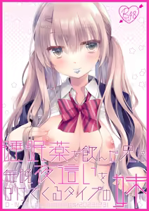 Page 2 of Suiminyaku o Nonda Ani ni Maiban Yobai o Kakete Kuru Type no Imouto - preview thumbnail