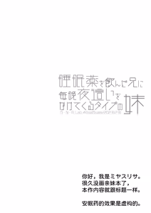 Page 4 of Suiminyaku o Nonda Ani ni Maiban Yobai o Kakete Kuru Type no Imouto - preview thumbnail