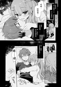 Page 10 of Suiminyaku o Nonda Ani ni Maiban Yobai o Kakete Kuru Type no Imouto - preview thumbnail
