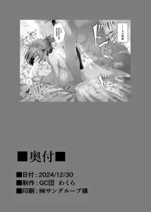 Page 27 of Shin Boudica Mama to Yukemuri Ecchi | 和布狄卡媽媽一起溫泉做愛 - preview thumbnail