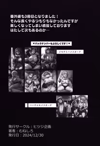 Page 29 of Hahaue mo Mesu Orc 3 | 我的女獸人母親 - preview thumbnail