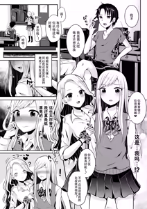 Page 6 of Bokutachi no Tadashii Otokonoko no Narikata | 成为小男娘的正确方法 - preview thumbnail