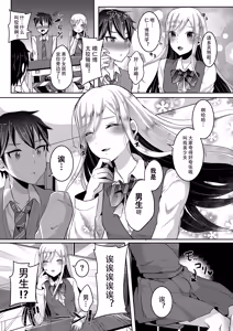 Page 85 of Bokutachi no Tadashii Otokonoko no Narikata | 成为小男娘的正确方法 - preview thumbnail