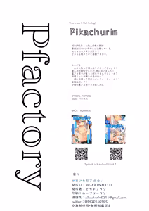 Page 18 of Ura Aka Danshi Deai - preview thumbnail