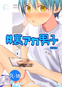 Page 20 of Ura Aka Danshi Deai - preview thumbnail
