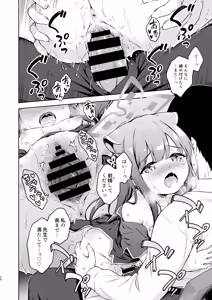 Page 24 of Sensei, Amaete mo Yoi desu ka? - preview thumbnail