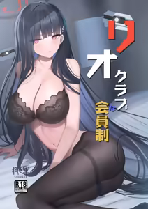 RIO CLUB HA KAIINSEI | 리오 클럽은 회원제 — hentai manga cover on Fhentai