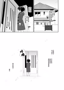 Page 38 of Boku wa ane no otto o NTR tte shimaimashita - preview thumbnail