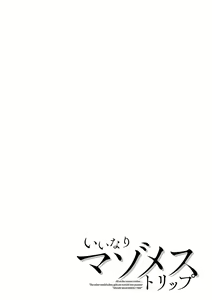 Page 59 of Iinari Mazo Mesu Trip丨百依百顺雌受虐狂 醉梦 - preview thumbnail