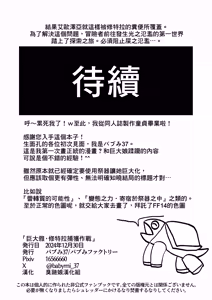 Page 22 of Kyodai Y'Shtola Hokaku Sakusen | 巨大雅‧修特拉捕獲作戰 - preview thumbnail