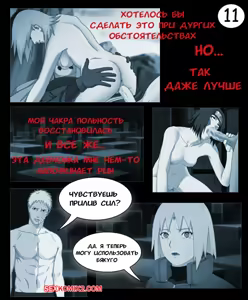 Page 12 of Наруто. Сила Бьякуго. Byakugo power. KristoLin for sexkomix2.com - preview thumbnail