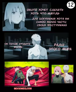 Page 13 of Наруто. Сила Бьякуго. Byakugo power. KristoLin for sexkomix2.com - preview thumbnail