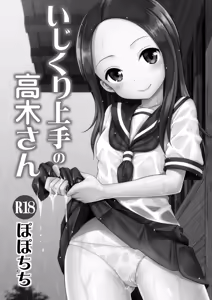 Page 4 of Ijikuri Jouzu no Takagi-san | Майстриня На Всі Руки - Такаґі (decensored) - preview thumbnail
