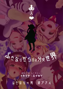 Page 38 of Totsu Nyuu Futanari Darake no Bunshi Sekai |  돌입 후타나리 투성이의 분사세계 - preview thumbnail