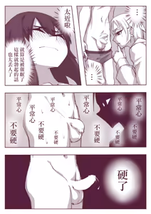 Page 13 of 催眠術101 - preview thumbnail