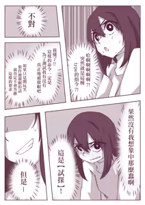 Page 10 of 催眠術101 - preview thumbnail