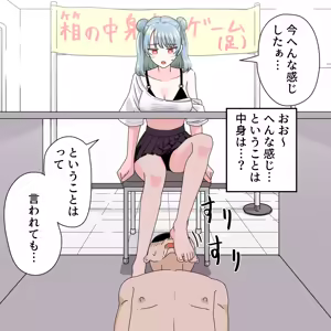 Page 7 of Ashi de Hako no Nakami Ate - preview thumbnail