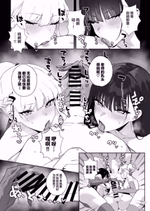 Page 37 of BluArch Gyaku Re Goudou "N, Sensei wo Osou." | 蔚蓝档案逆推合同 「嗯、袭击老师吧。」 - preview thumbnail