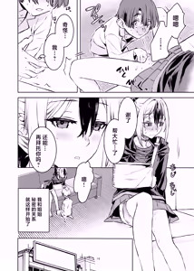 Page 14 of Boku to Kayokono Fureaishuukan | 我与佳代子的亲密交流羞耻间。 - preview thumbnail