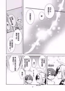 Page 21 of Boku to Kayokono Fureaishuukan | 我与佳代子的亲密交流羞耻间。 - preview thumbnail