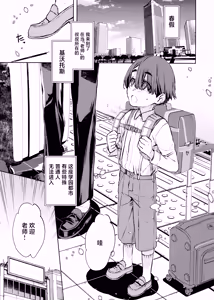 Page 5 of Boku to Kayokono Fureaishuukan | 我与佳代子的亲密交流羞耻间。 - preview thumbnail