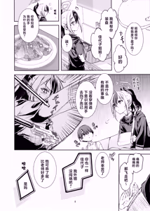 Page 8 of Boku to Kayokono Fureaishuukan | 我与佳代子的亲密交流羞耻间。 - preview thumbnail