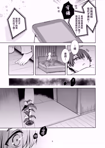 Page 9 of Boku to Kayokono Fureaishuukan | 我与佳代子的亲密交流羞耻间。 - preview thumbnail