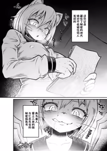 Page 22 of Tonelico Houdoukan no Ura Houkokusho | 托内莉可报道官的秘密报告 - preview thumbnail