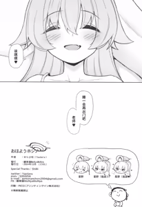 Page 24 of Ohayou Hoshino | 早上好星野 - preview thumbnail
