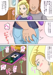 Page 19 of Android 18 Netorare - preview thumbnail