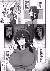 Page 19 of Gokinjo Trouble ni wa Gochuui o | 请注意邻里矛盾 - preview thumbnail