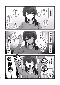 Page 20 of Gokinjo Trouble ni wa Gochuui o | 请注意邻里矛盾 - preview thumbnail