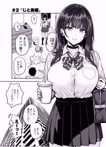 Page 2 of Gal to Meccha Namahame Nakadashi Ecchi Suru Hanashi #2 - preview thumbnail