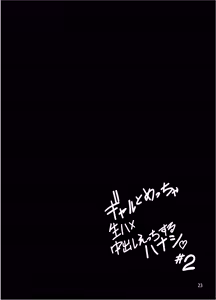 Page 24 of Gal to Meccha Namahame Nakadashi Ecchi Suru Hanashi #2 - preview thumbnail