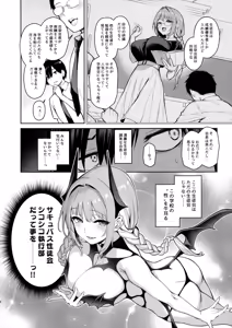 Page 3 of Succubus Seitokai Shiko Shiko Shikkoubu 2 NOA ver. - Succubus Student council? Fap Fap Executive board - preview thumbnail