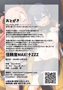 Page 22 of Shinraido MAX! na ZZZ - preview thumbnail