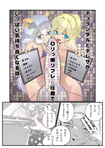 Durandal to Theresa ga Lolikko Refle (Ninmu) de Ippai Kimochiyoku Naru Hanashi — hentai manga cover on Fhentai
