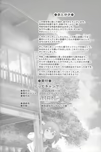 Page 27 of Neet Camp!? - preview thumbnail