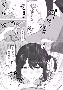 Page 19 of Amaama Onee-chan ni Ochinchin Yoshiyoshi Shite Morau Oneshota Hanashi - preview thumbnail