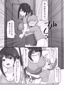 Page 21 of Amaama Onee-chan ni Ochinchin Yoshiyoshi Shite Morau Oneshota Hanashi - preview thumbnail