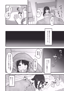 Page 34 of Amaama Onee-chan ni Ochinchin Yoshiyoshi Shite Morau Oneshota Hanashi - preview thumbnail