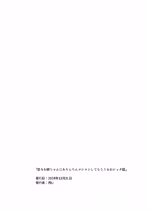 Page 35 of Amaama Onee-chan ni Ochinchin Yoshiyoshi Shite Morau Oneshota Hanashi - preview thumbnail