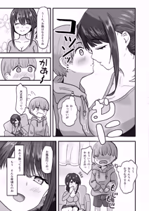 Page 5 of Amaama Onee-chan ni Ochinchin Yoshiyoshi Shite Morau Oneshota Hanashi - preview thumbnail